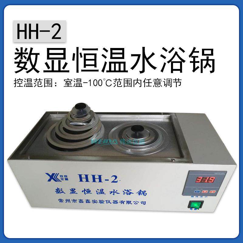 HH-1单孔水浴锅HH-2 HH-4数显恒温水煮锅四孔 六孔 八孔 双孔 2孔