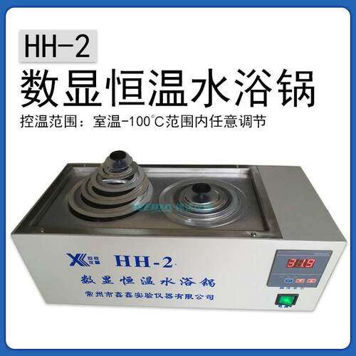 HH-1单孔水浴锅HH-2 HH-4数显恒温水煮锅四孔 六孔 八孔 双孔 2孔