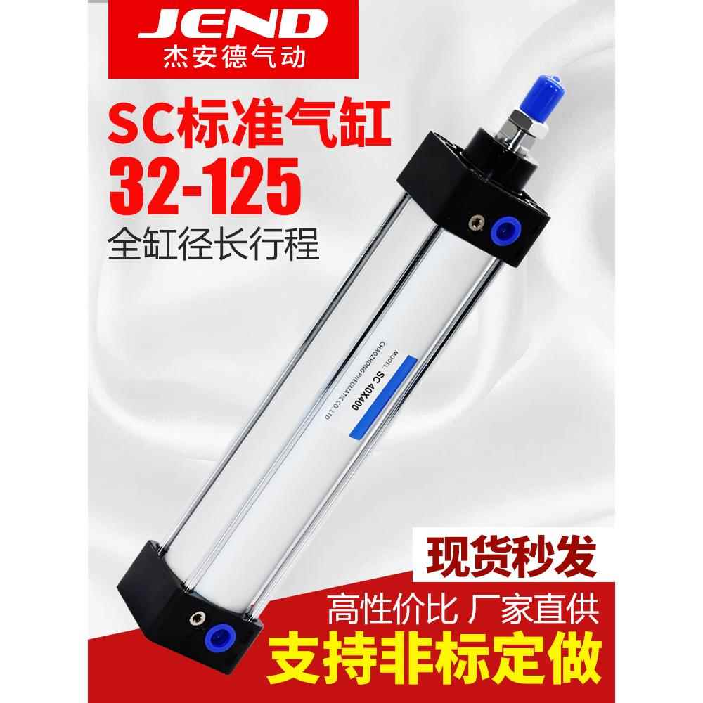 长行程大推力气缸SC32/40/50/63/80/100-350/400/500/600/700/800