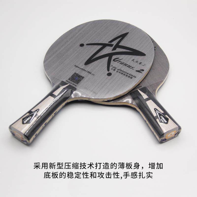 高档U银河u2乒乓球木拍底板天王星-27S快攻弧圈层纯银河乒乓球拍图片