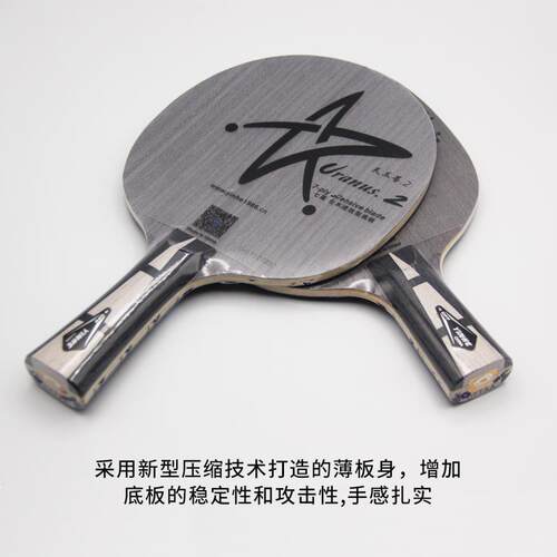 高档U银河u2乒乓球木拍底板天王星-27S快攻弧圈层纯银河乒乓球拍