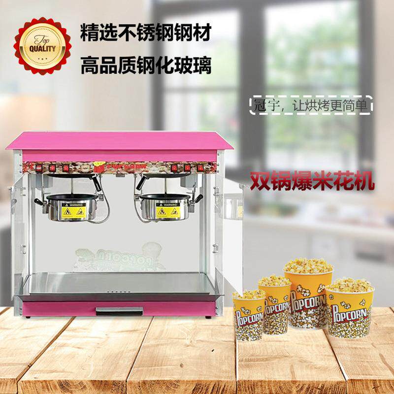 跨境商用双锅屋顶爆米花机电热自动苞谷爆谷机器休闲摆摊小吃设备