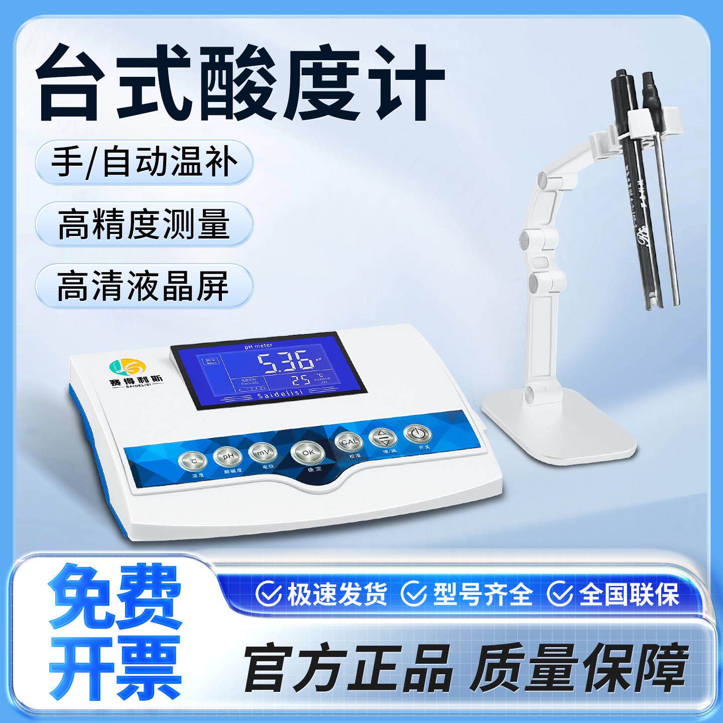 赛得利斯台式酸度计phs-3c笔式便携式ph计电导率仪测试仪实验室碱