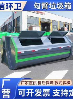 大型户外3方4方大容量钩臂箱 用于垃圾收集与转运 使用方便