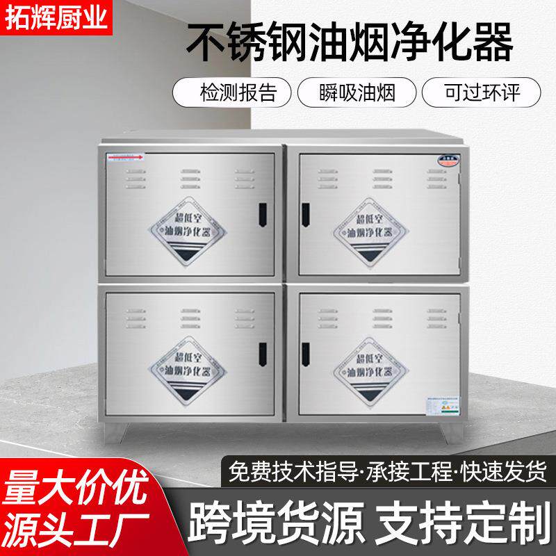 大风量油烟净化器除烟除味厨房烧烤净化器30000不锈钢油烟净化机
