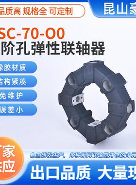 HSC-70-O0台阶孔弹性联轴器,对应进口CF-A-50型号精密法兰盘