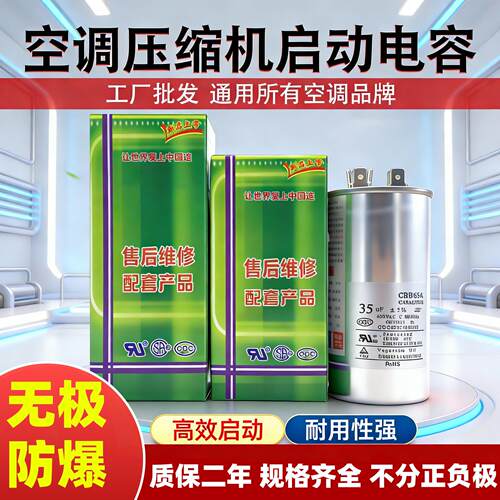 空调压缩机启动电容器CBB65通用型无极防爆高效启动耐用性强