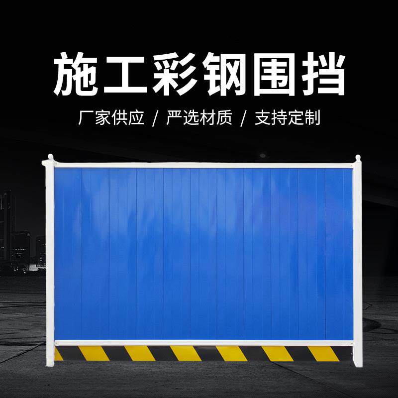 工地简易围墙装配式围挡道路施工隔断市政铁皮围挡彩钢围挡