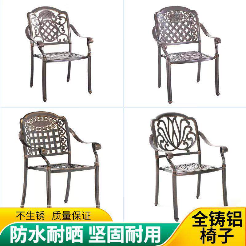 铸铝椅子欧式户外桌椅小阳台庭院花园休闲 铁艺单椅有无靠背凳子