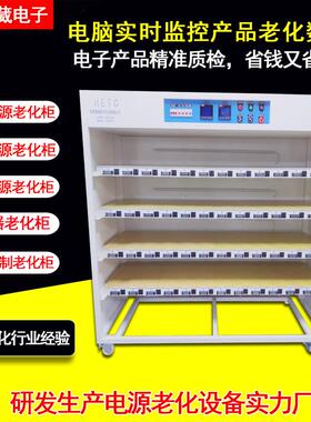 惠州充电宝老化测试设备 开关电源老化架 节能负载模块电源老化柜