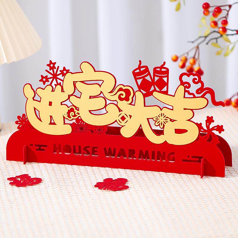 乔迁之喜客厅装饰用品入伙摆件新家搬家进宅大吉入宅仪式布置喜庆