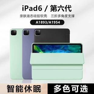 适用于iPad6保护套ipad第六代保护壳苹果平板第6代2018六代ip6代ipada1893电脑a1954全包防摔18款三折pad六硅