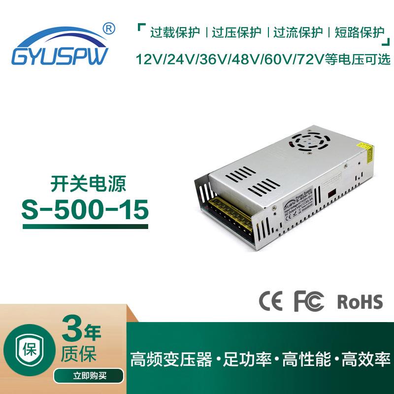15V500W开关电源LED灯条模组监控安防工业设备马达电机变压器