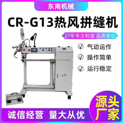 厂家直供拼缝机扣眼对折热风缝口机CR-G13热风缝合机