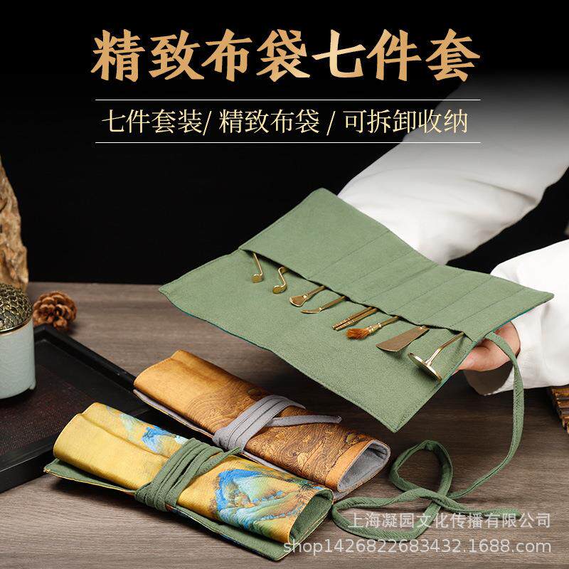 香道配件中式收纳袋七件套便携茶具灰押纯铜香篆套装用品工具布袋