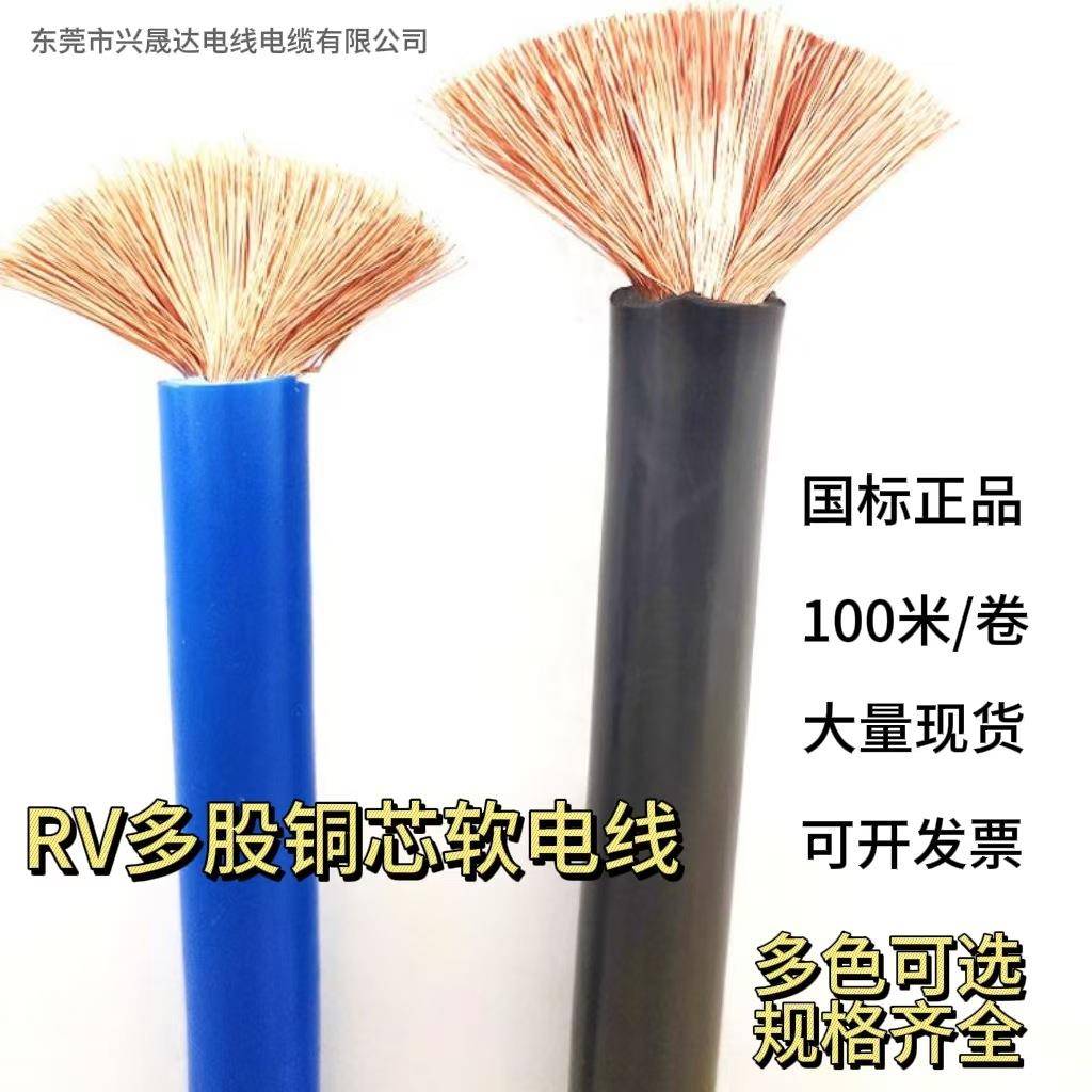 RV10平方国标单支软线 多股铜芯软电线 单支控制软线电源线电子线
