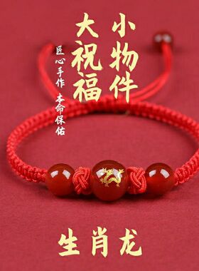 本命年红绳手链手链男女编织手链