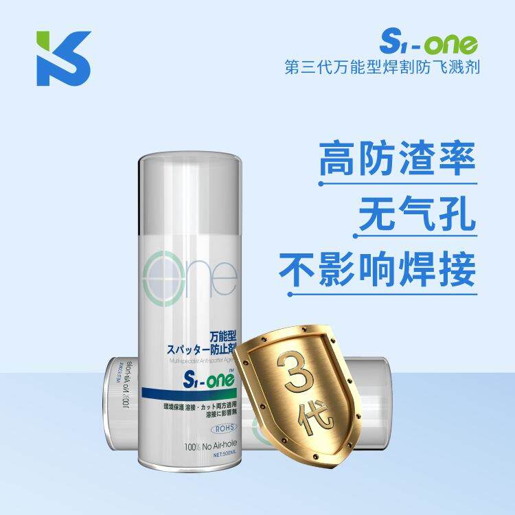 第四代升级款焊接防飞溅剂防溅液防堵剂专业认证清洁