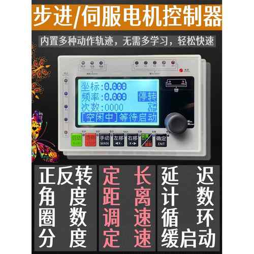 步进伺服电机驱动控制器设定Hr031脉冲调节速度刻度圆角固定长位