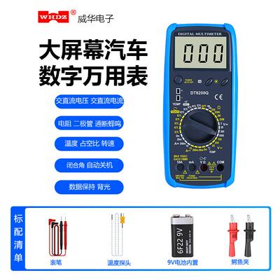 汽车万用表 DT8200Q 测试汽车的闭合角 点火角 转速 威华电子