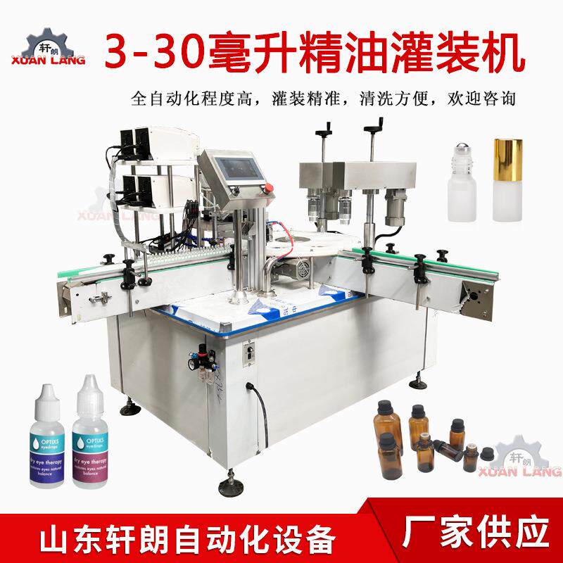 全自动香水精华液灌装机化妆品小瓶灌装机酵素液体灌装封口一体机