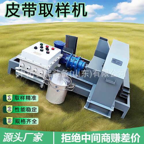 矿用输送取样机煤炭石灰石自动取样机皮带中部取样器