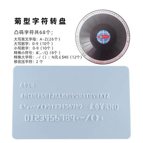 会卡凸字机p卡vc打打码机68DS小型手动员号码机英文数字凸DVV码字