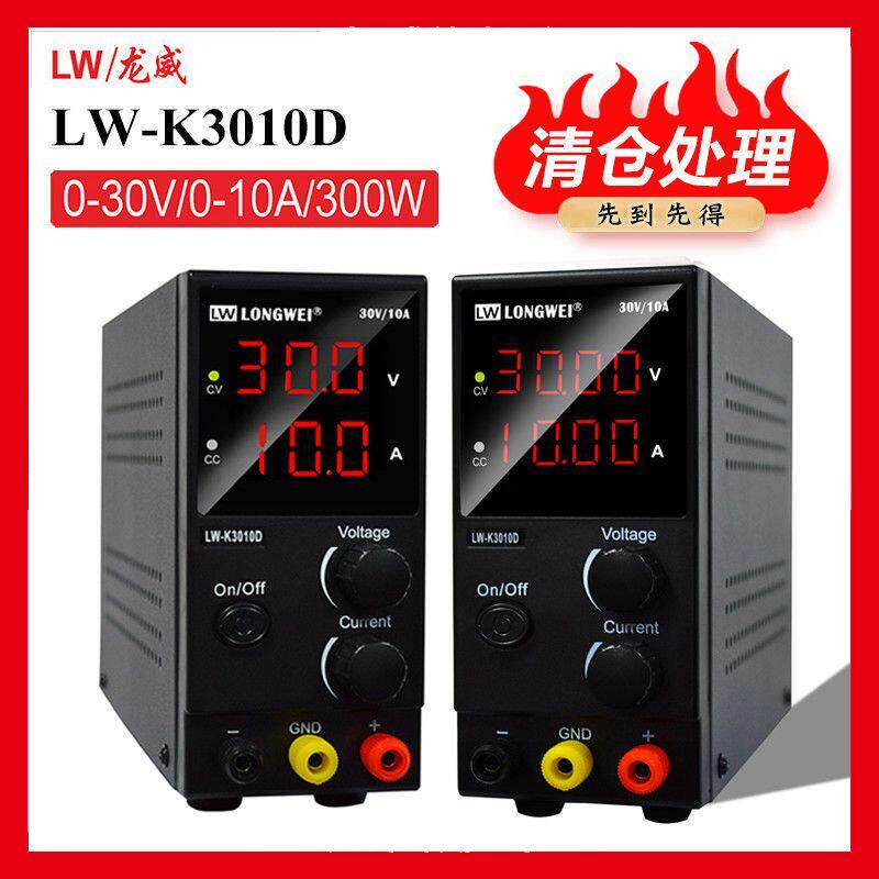 龙威可调直流稳压电源可调0-30V60V5A10A维修电镀充电数字电压源