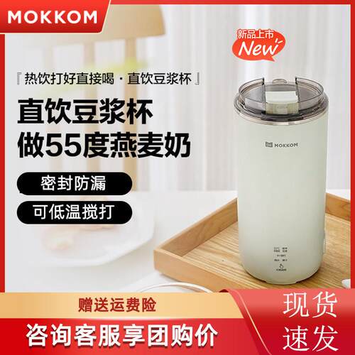mokkom磨客直饮豆浆杯家用全自动迷你豆浆机小型可携式免煮破壁机