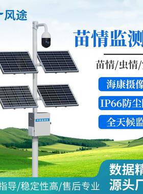 苗情监测站苗情生态自动监测系统苗情灾情监控系统作物生长监测仪