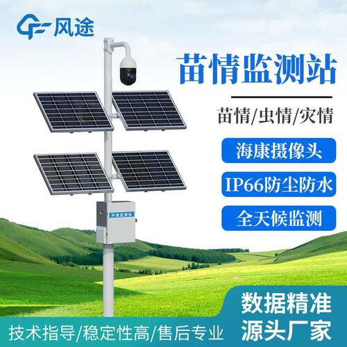 苗情监测站苗情生态自动监测系统苗情灾情监控系统作物生长监测仪