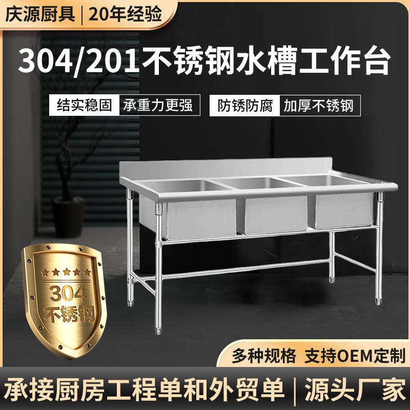 庆源自制304不锈钢水槽工作台家用厨房水池带平台酒店餐厅洗物池