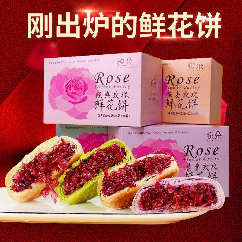 雲南鮮花餅特產即食糕點心小吃零食盒裝抹茶玫瑰餅工廠整箱批發!