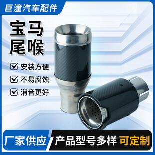 汽车配件尾喉通用碳纤维汽车排气管装 饰尾气罩烟筒