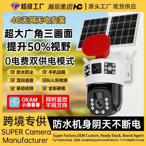 三画面太阳能监控器家用360夜视清户外无电无网野外果园摄像头