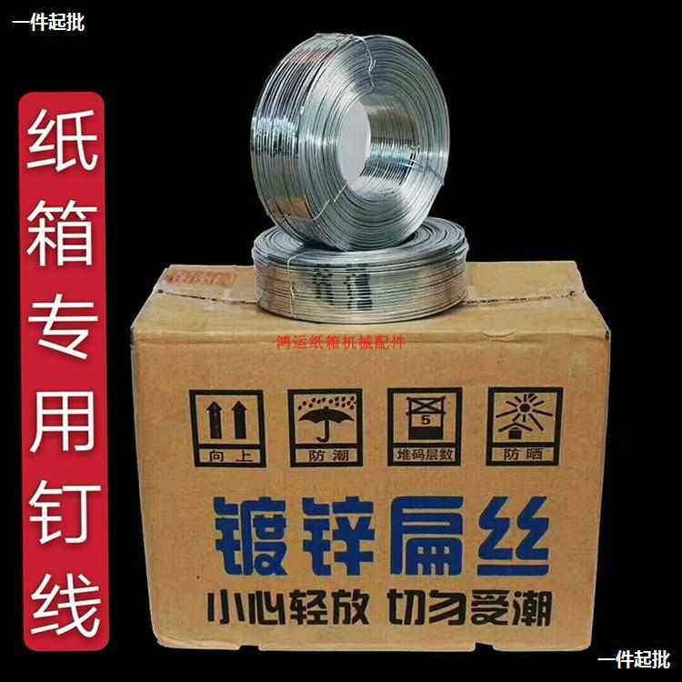 镀铜钉 纸箱专用1718号纸箱钉线扁丝天津福运牌不生锈光泽好新品