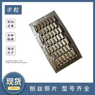 萝卜丝刨丝器土豆丝切丝器黄瓜擦条器大孔铜刨子粗丝谢炳晓厚铜片