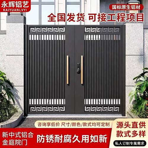 铝合金别墅电动大门乡村庭院双开门入户门中式铝艺农村自建房大门