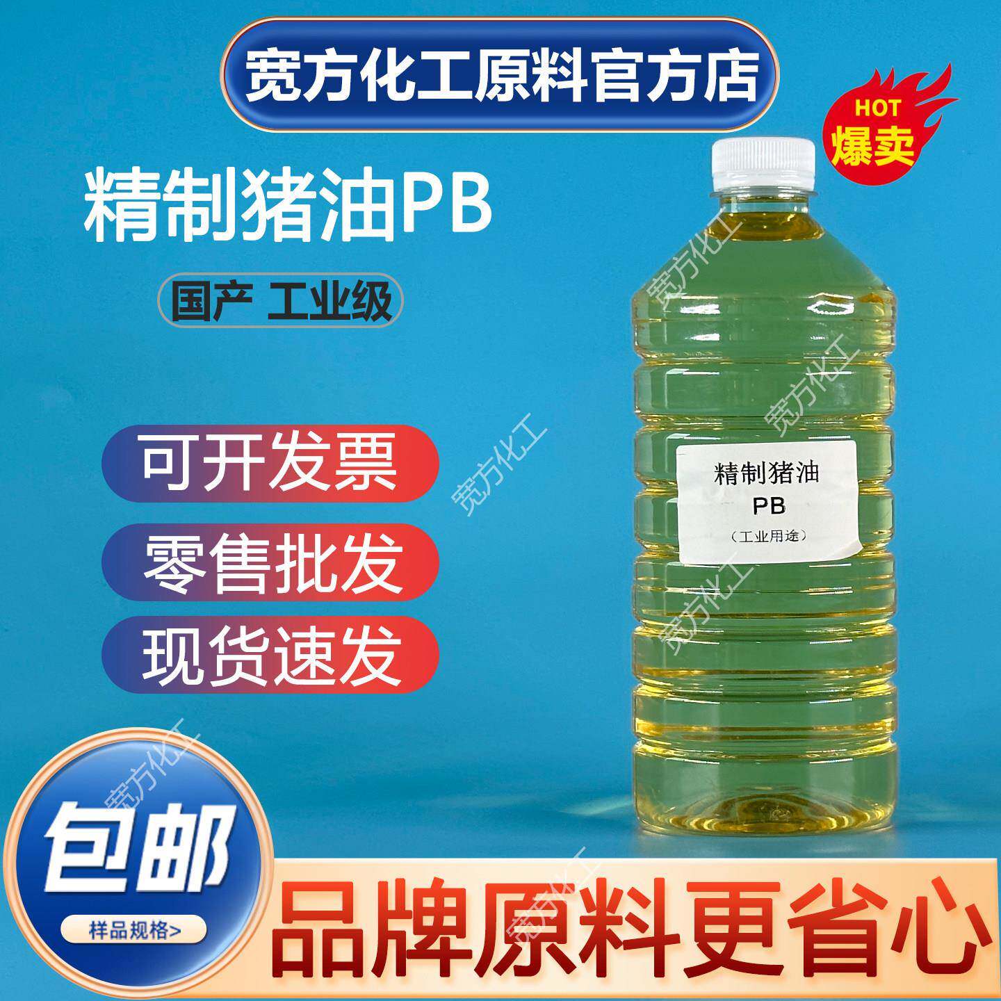 包邮 工业级精制猪油 机械设备润滑剂 塑料橡胶脱模剂
