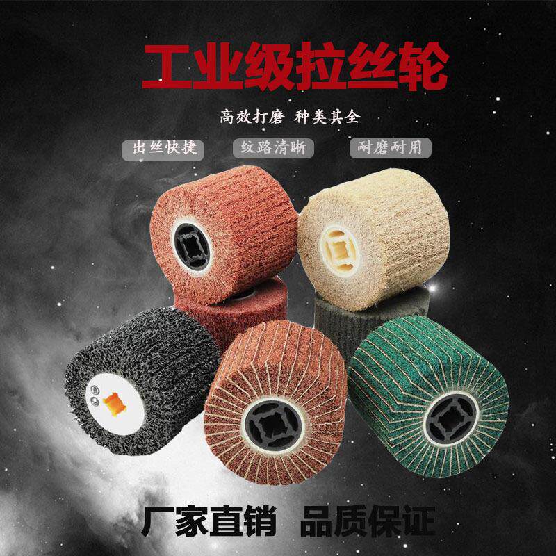 厂家直供不锈钢拉丝轮 抛光百洁布轮抛光轮尼龙轮拉丝机抛光布轮