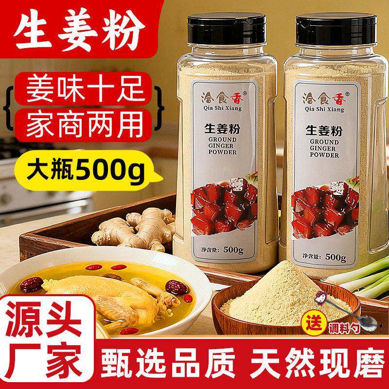 洽食香生姜粉500g纯正食用老姜粉原始点干姜粉冲饮驱寒姜茶调料