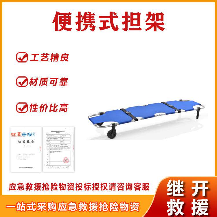“五个一百”公共安全保障提升工程项目综合保障便携式担架