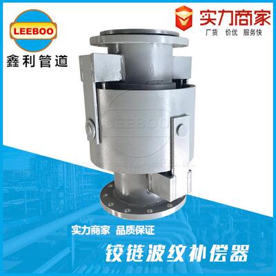 铰链波纹补偿器JWJ万向JJH横向铰链波纹补偿器金属膨胀节