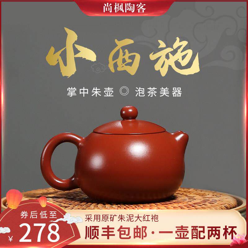 纯手工名家正宗套装紫砂壶小茶壶茶具单人朱泥大红袍西施壶150cc