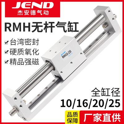 亚德客型磁偶式无杆气缸RMH带导轨10/16/20/25-50X100*200X250S