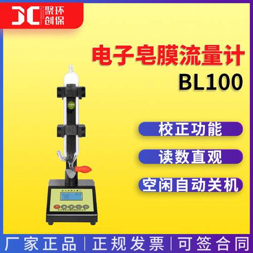 北京劳保所BL100BL1000BL2000BL5000BL30L电子皂膜流量计