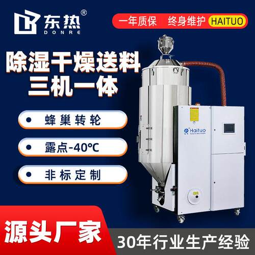 三机一体注塑辅机不锈钢料斗CE认证PP/ABS/PC原料吸料机一年质保
