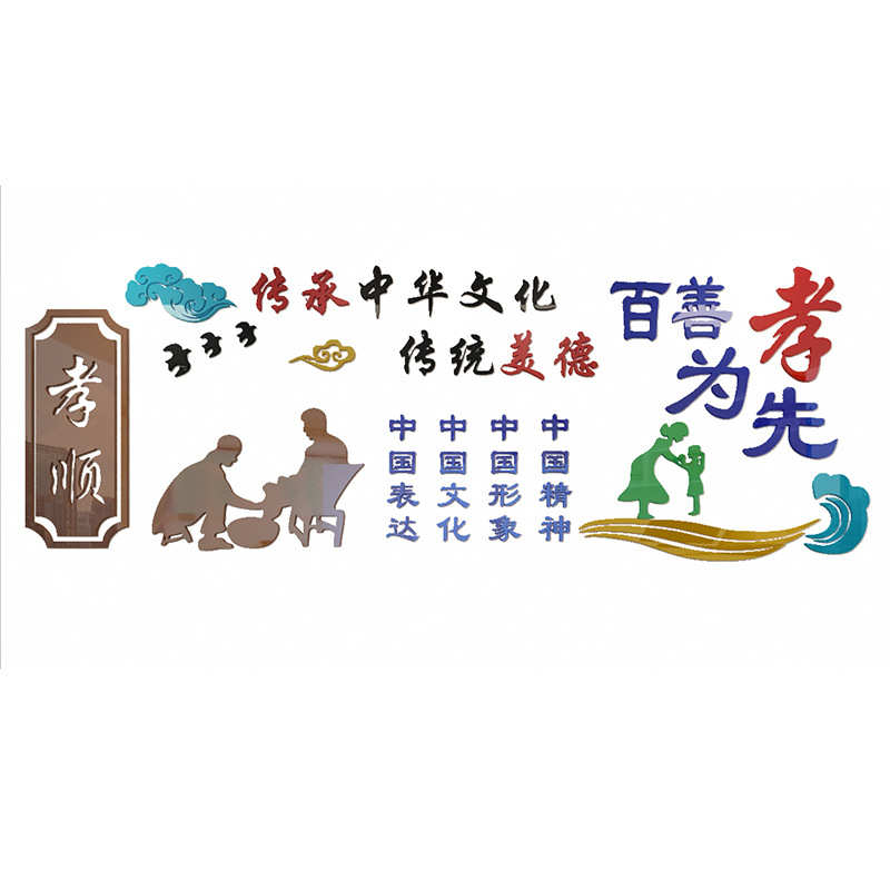百善孝为先儿童卡通墙贴学校宣传栏教室文化墙3d立体墙贴自粘墙画