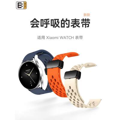 适用小米手表watchs2表带新款watch s1 pro运动版智能color2夏季透气款防汗s2磁吸扣硅胶腕带女3非xiaomi