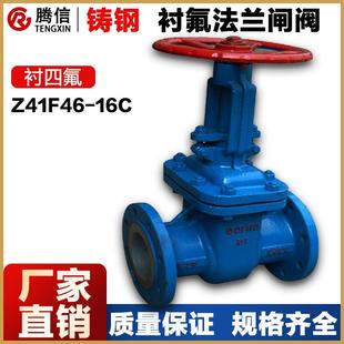 Z41F46 16C腾信铸钢衬氟法兰闸阀全衬四氟阀门耐腐蚀耐酸碱耐高温